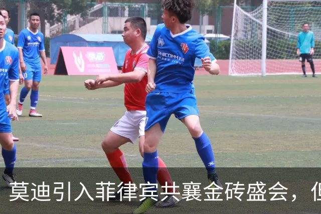 莫迪引入菲律宾共襄金砖盛会，但中俄各有顾虑